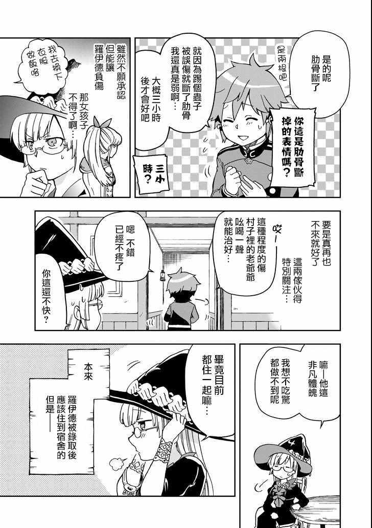 《好比是最终迷宫前的少年到新手村生活一般的故事》漫画最新章节第11话免费下拉式在线观看章节第【13】张图片