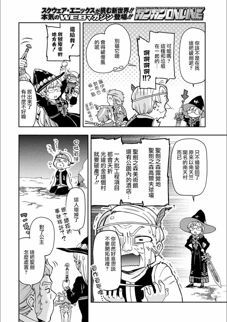 《好比是最终迷宫前的少年到新手村生活一般的故事》漫画最新章节第10话免费下拉式在线观看章节第【8】张图片