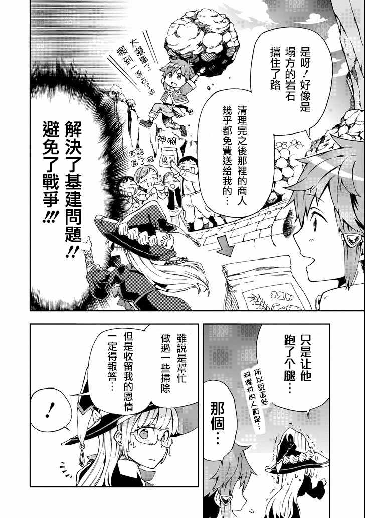 《好比是最终迷宫前的少年到新手村生活一般的故事》漫画最新章节第2话免费下拉式在线观看章节第【6】张图片