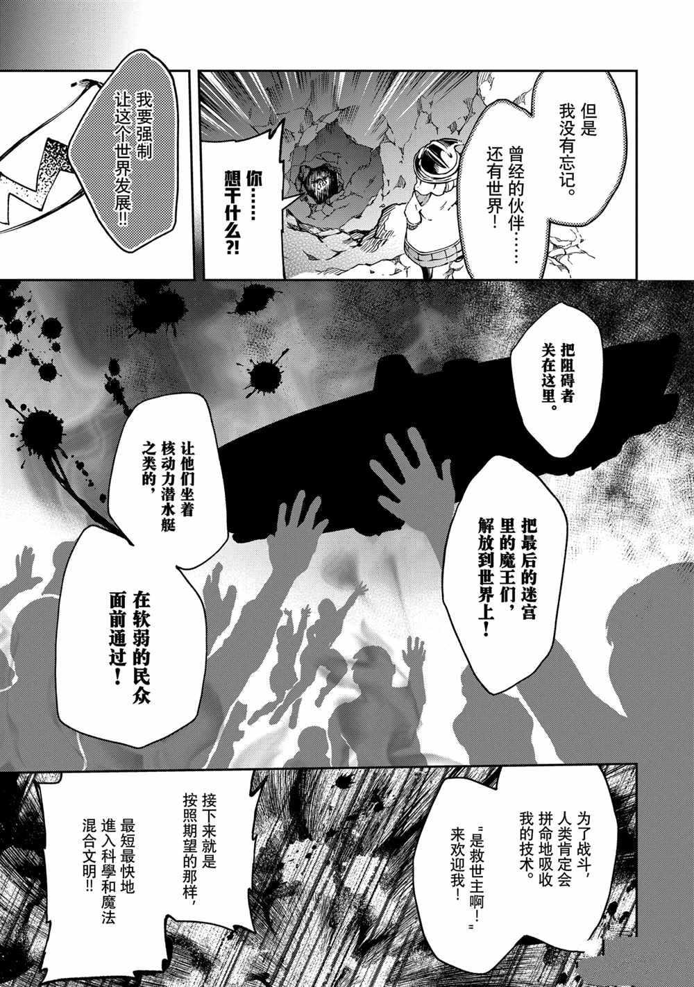 《好比是最终迷宫前的少年到新手村生活一般的故事》漫画最新章节第40.2话免费下拉式在线观看章节第【1】张图片