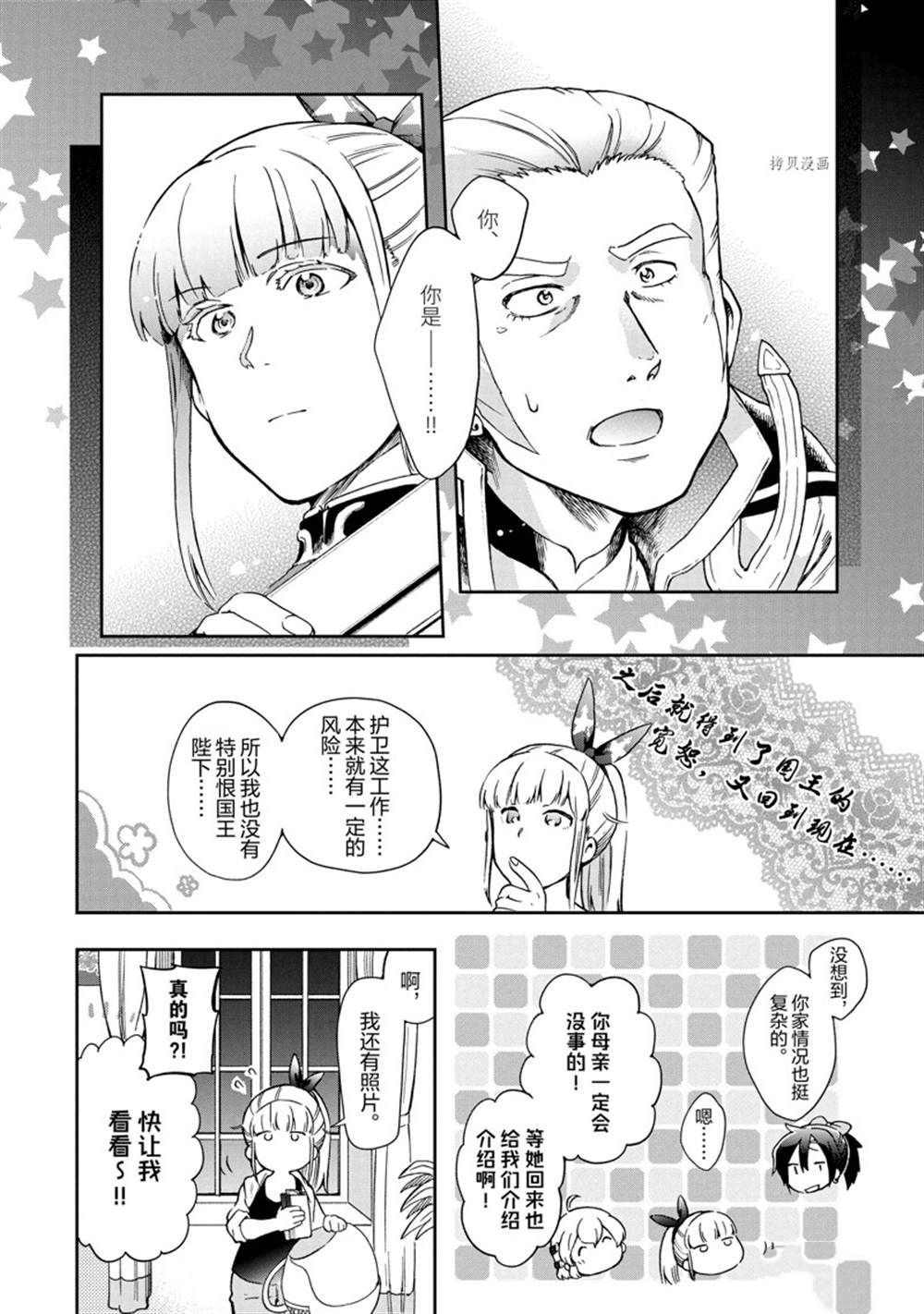 《好比是最终迷宫前的少年到新手村生活一般的故事》漫画最新章节第47.2话 试看版免费下拉式在线观看章节第【18】张图片