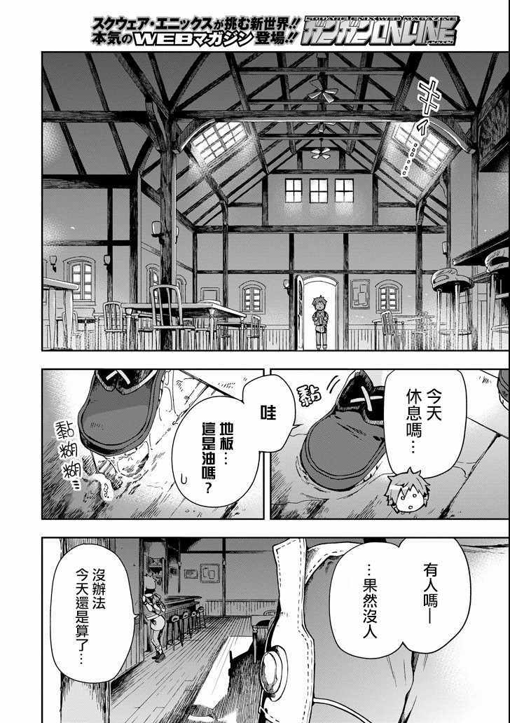 《好比是最终迷宫前的少年到新手村生活一般的故事》漫画最新章节第5话免费下拉式在线观看章节第【8】张图片