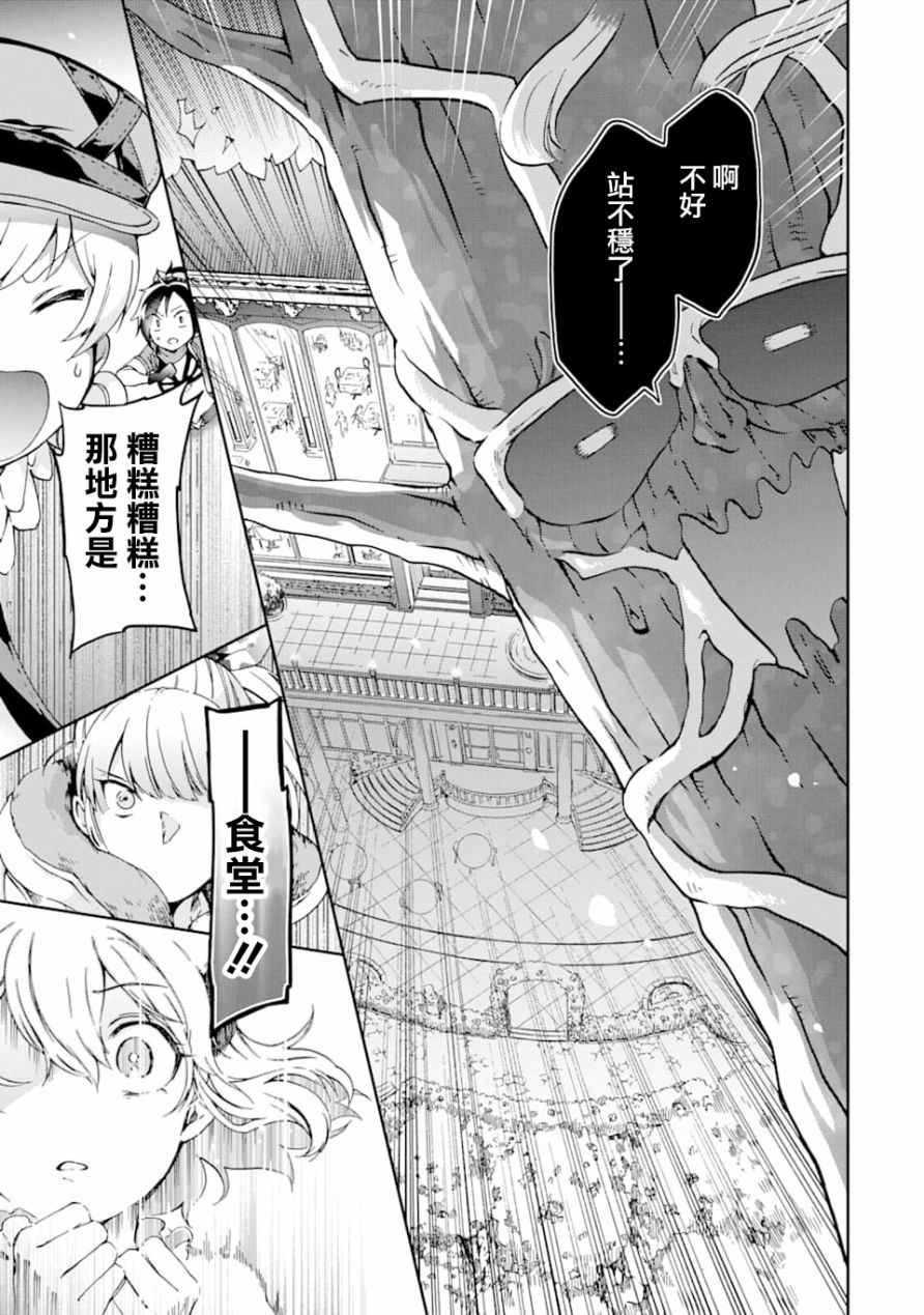 《好比是最终迷宫前的少年到新手村生活一般的故事》漫画最新章节第26话免费下拉式在线观看章节第【27】张图片
