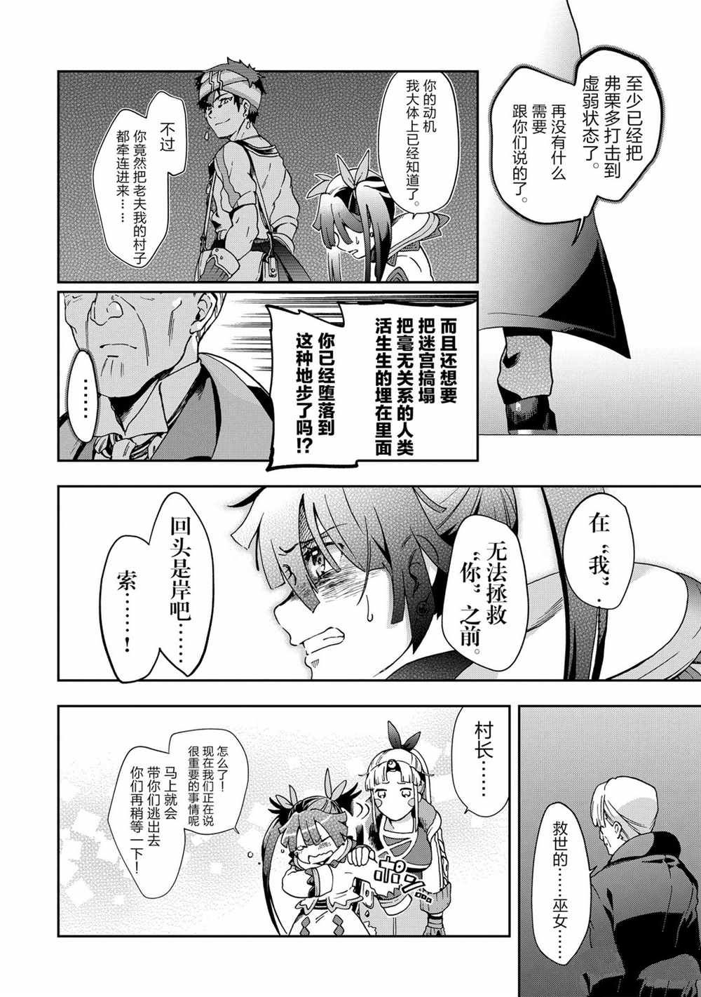 《好比是最终迷宫前的少年到新手村生活一般的故事》漫画最新章节第36.2话免费下拉式在线观看章节第【5】张图片