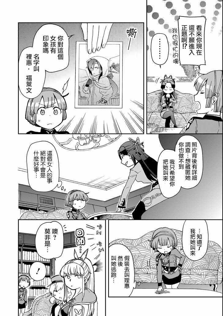 《好比是最终迷宫前的少年到新手村生活一般的故事》漫画最新章节第11话免费下拉式在线观看章节第【24】张图片