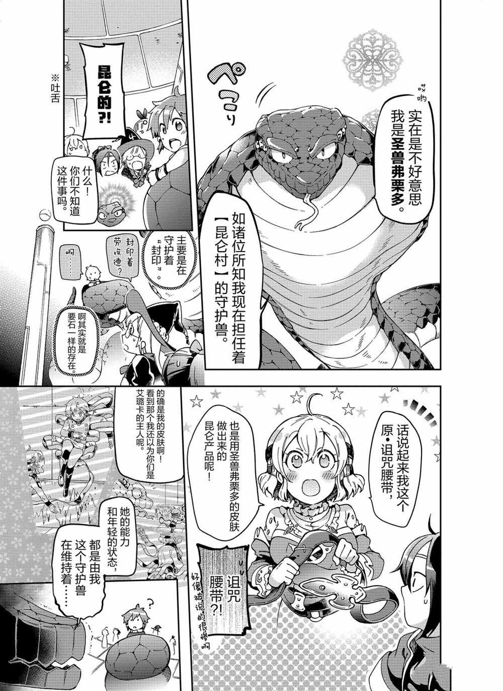 《好比是最终迷宫前的少年到新手村生活一般的故事》漫画最新章节第36.1话免费下拉式在线观看章节第【7】张图片