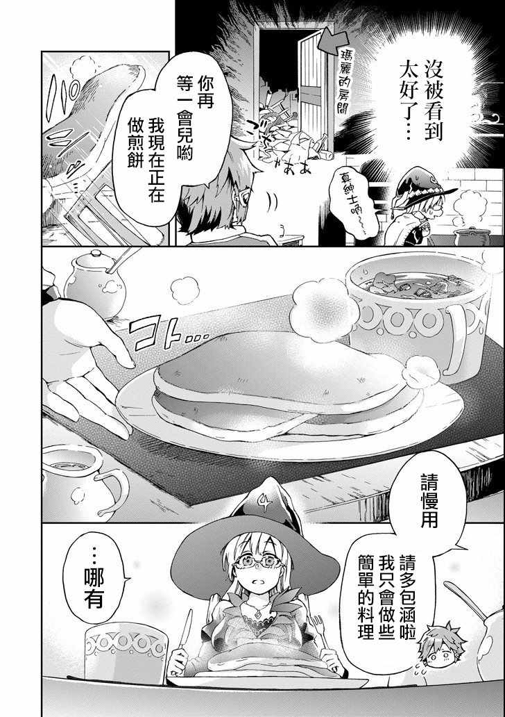 《好比是最终迷宫前的少年到新手村生活一般的故事》漫画最新章节第1话免费下拉式在线观看章节第【31】张图片