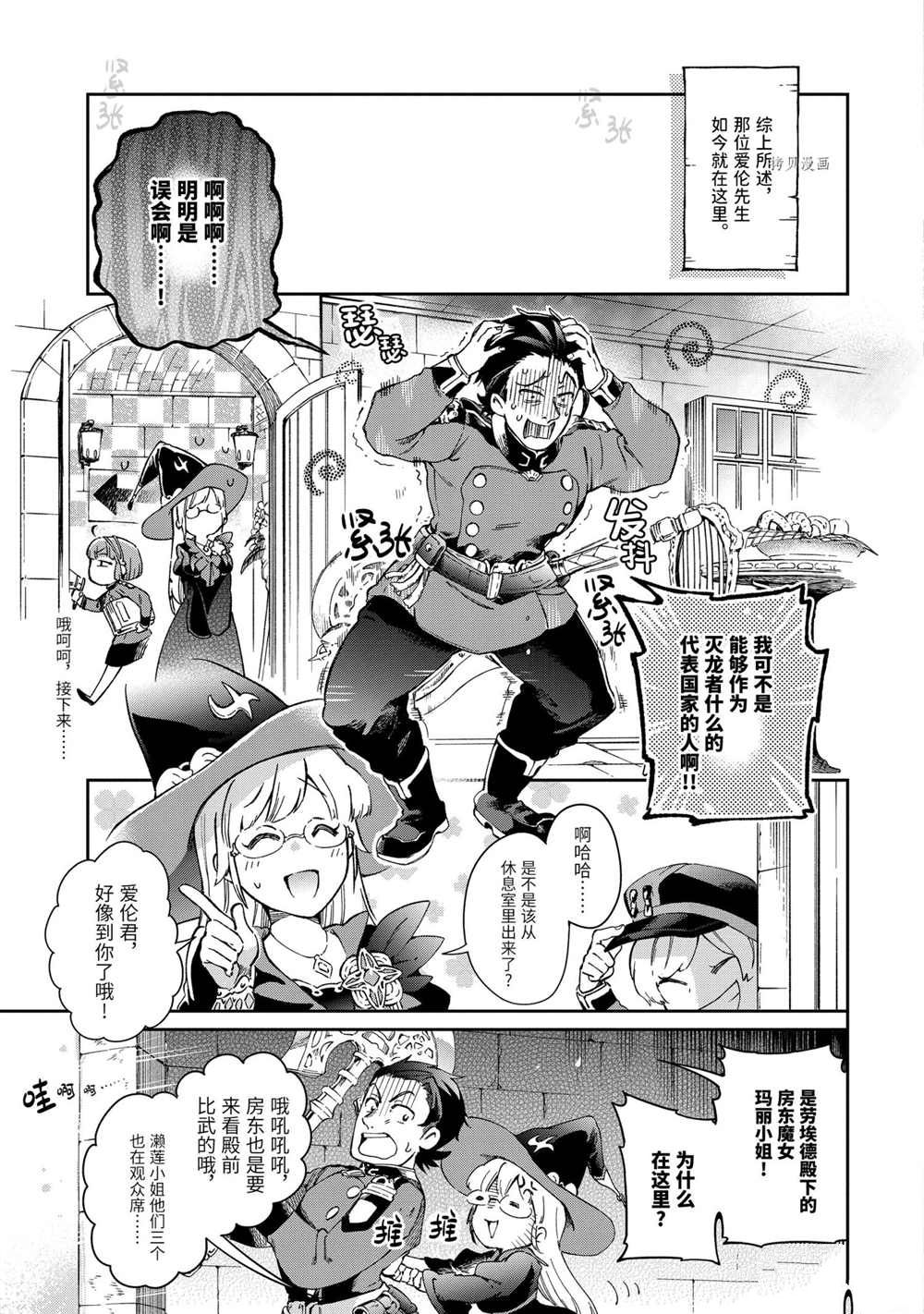 《好比是最终迷宫前的少年到新手村生活一般的故事》漫画最新章节第42.2话 试看版免费下拉式在线观看章节第【8】张图片