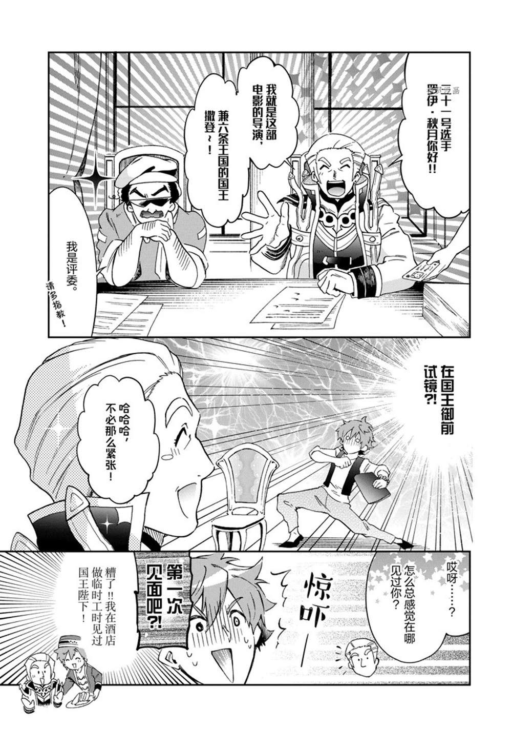 《好比是最终迷宫前的少年到新手村生活一般的故事》漫画最新章节第46.2话 试看版免费下拉式在线观看章节第【7】张图片