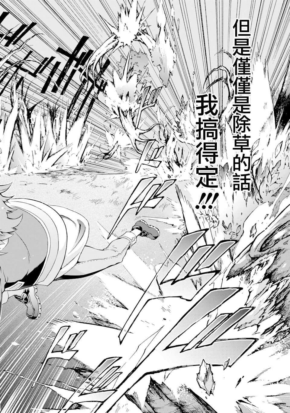 《好比是最终迷宫前的少年到新手村生活一般的故事》漫画最新章节第25话免费下拉式在线观看章节第【24】张图片