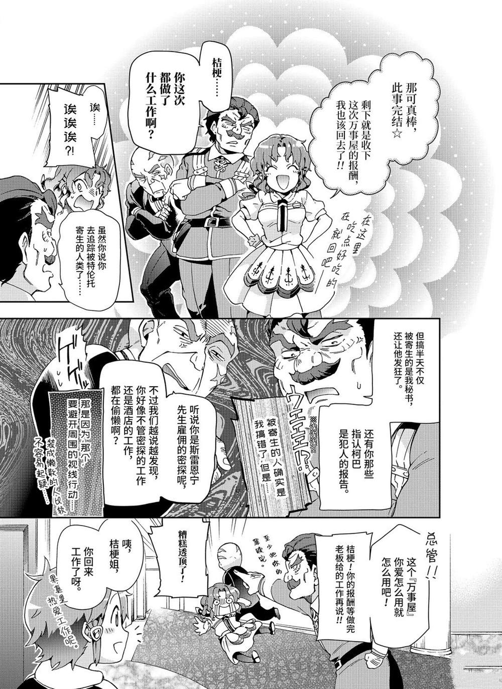 《好比是最终迷宫前的少年到新手村生活一般的故事》漫画最新章节第27.2话免费下拉式在线观看章节第【6】张图片