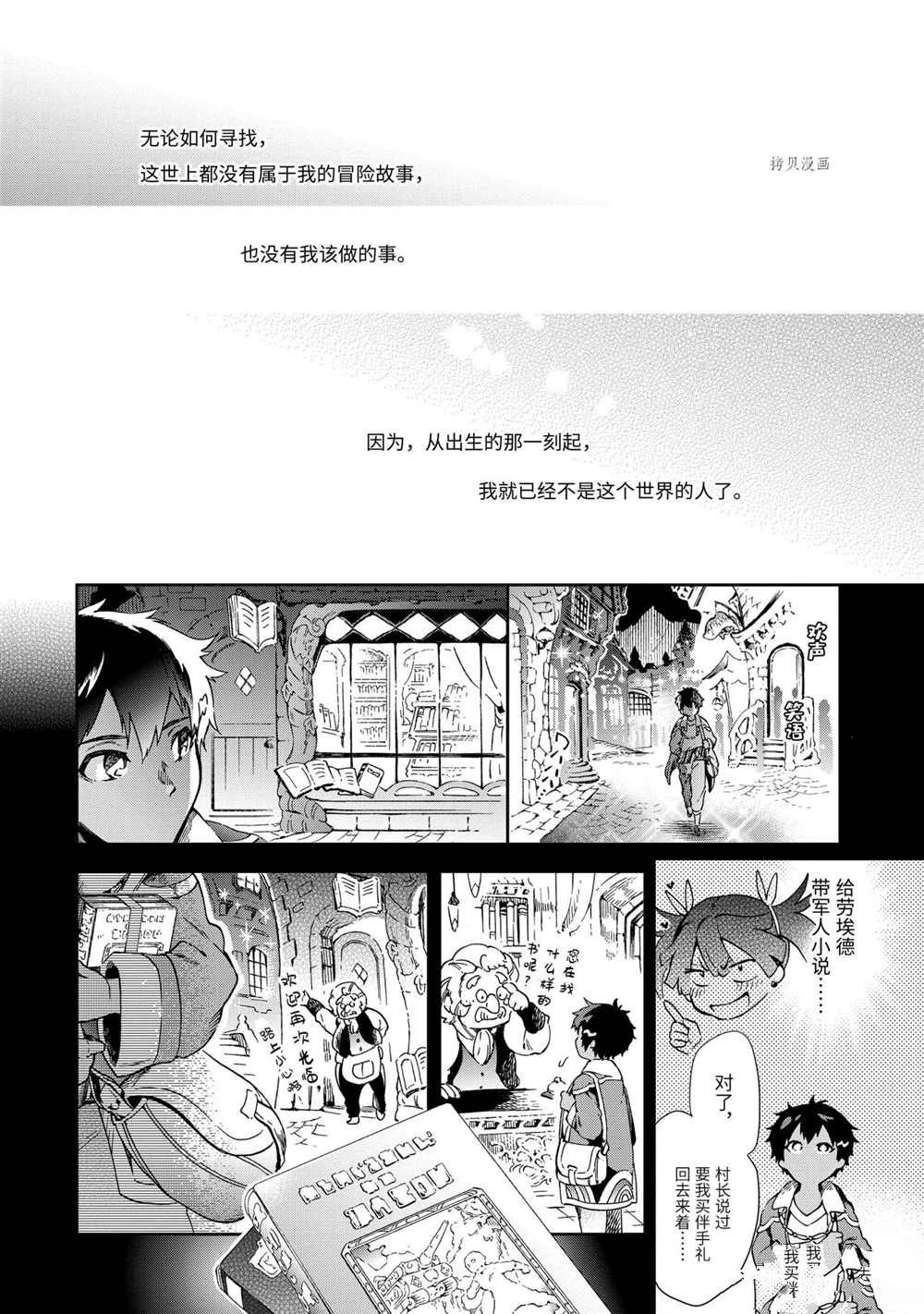 《好比是最终迷宫前的少年到新手村生活一般的故事》漫画最新章节第43.3话 试看版免费下拉式在线观看章节第【16】张图片