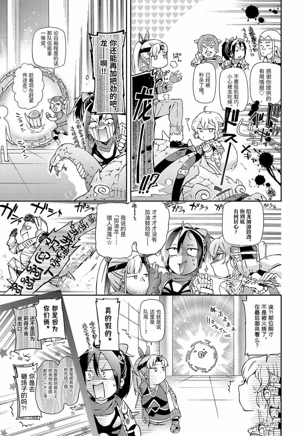 《好比是最终迷宫前的少年到新手村生活一般的故事》漫画最新章节第33.1话免费下拉式在线观看章节第【15】张图片