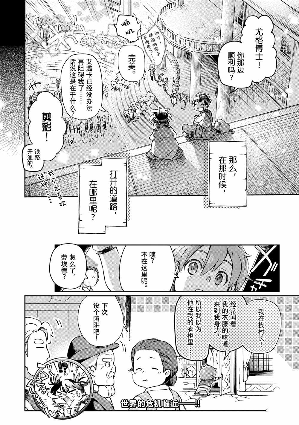 《好比是最终迷宫前的少年到新手村生活一般的故事》漫画最新章节第40.2话免费下拉式在线观看章节第【20】张图片