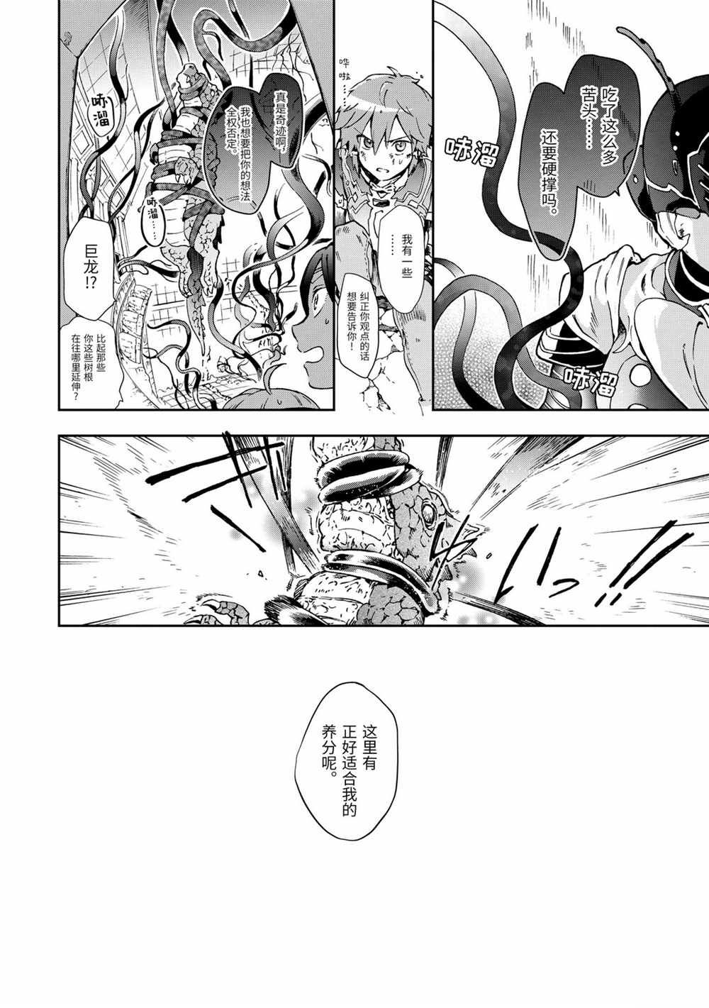 《好比是最终迷宫前的少年到新手村生活一般的故事》漫画最新章节第34.2话免费下拉式在线观看章节第【6】张图片