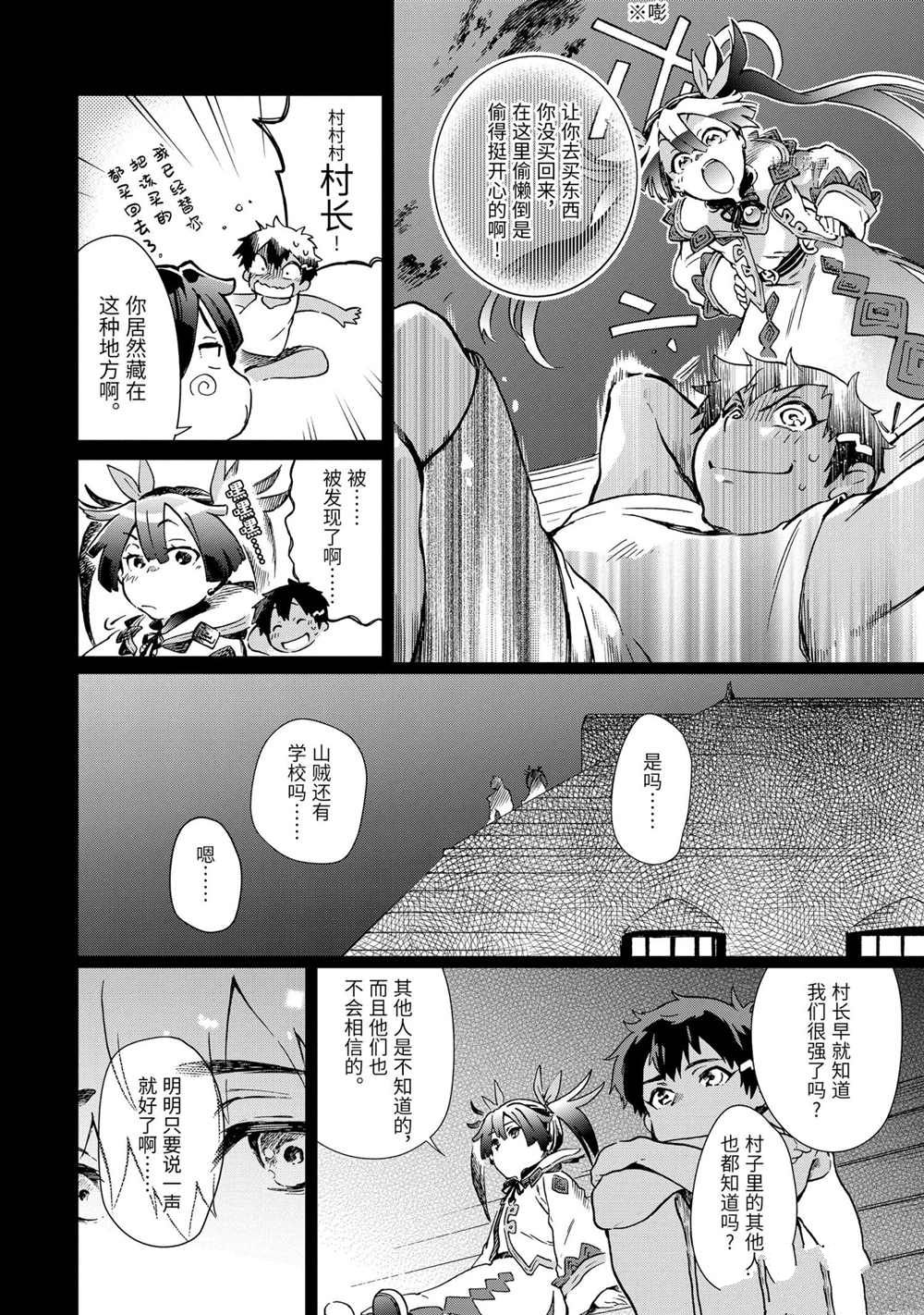 《好比是最终迷宫前的少年到新手村生活一般的故事》漫画最新章节第43.3话 试看版免费下拉式在线观看章节第【10】张图片