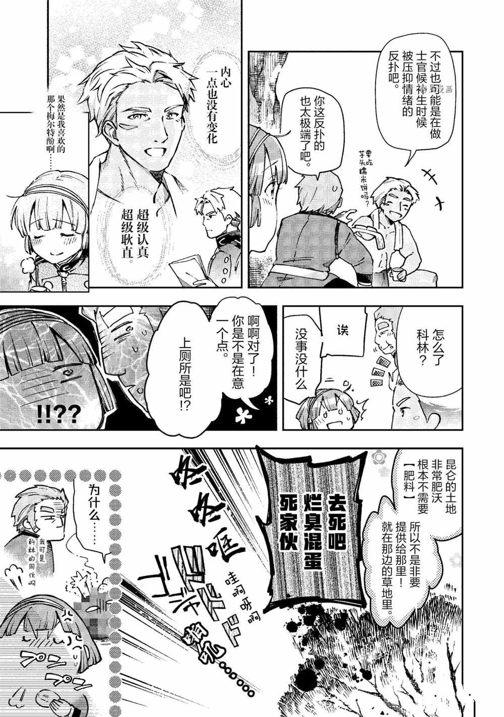 《好比是最终迷宫前的少年到新手村生活一般的故事》漫画最新章节第39.1话免费下拉式在线观看章节第【3】张图片