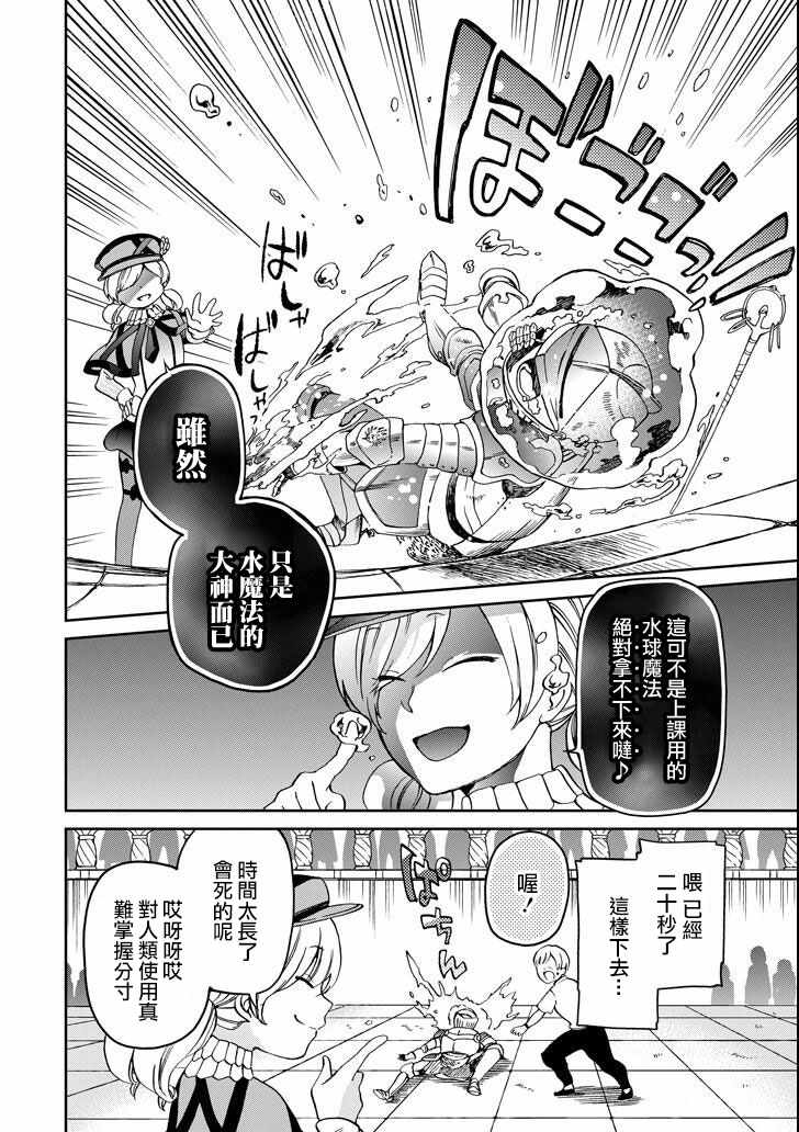 《好比是最终迷宫前的少年到新手村生活一般的故事》漫画最新章节第13话免费下拉式在线观看章节第【20】张图片