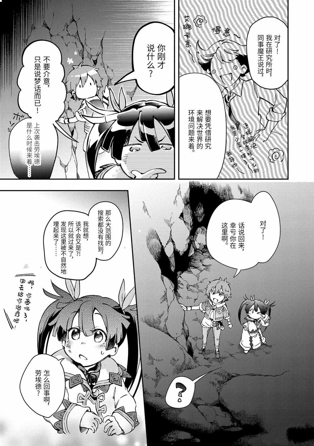 《好比是最终迷宫前的少年到新手村生活一般的故事》漫画最新章节第42.1话免费下拉式在线观看章节第【5】张图片