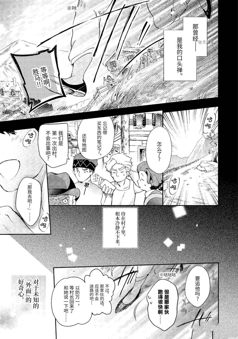 《好比是最终迷宫前的少年到新手村生活一般的故事》漫画最新章节第43.2话 试看版免费下拉式在线观看章节第【9】张图片