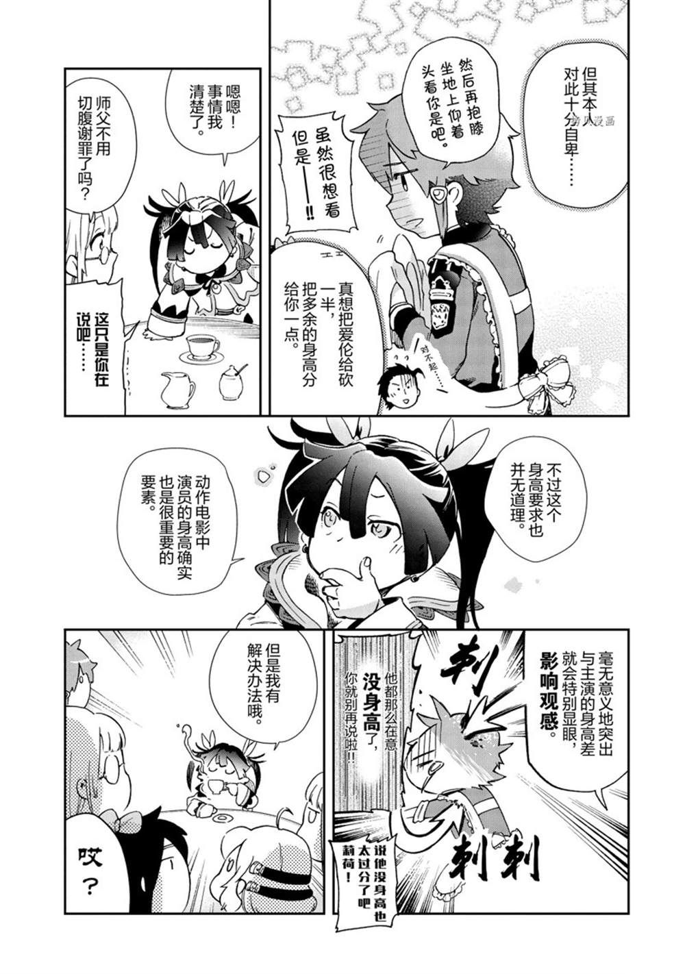 《好比是最终迷宫前的少年到新手村生活一般的故事》漫画最新章节第45.2话 试看版免费下拉式在线观看章节第【8】张图片