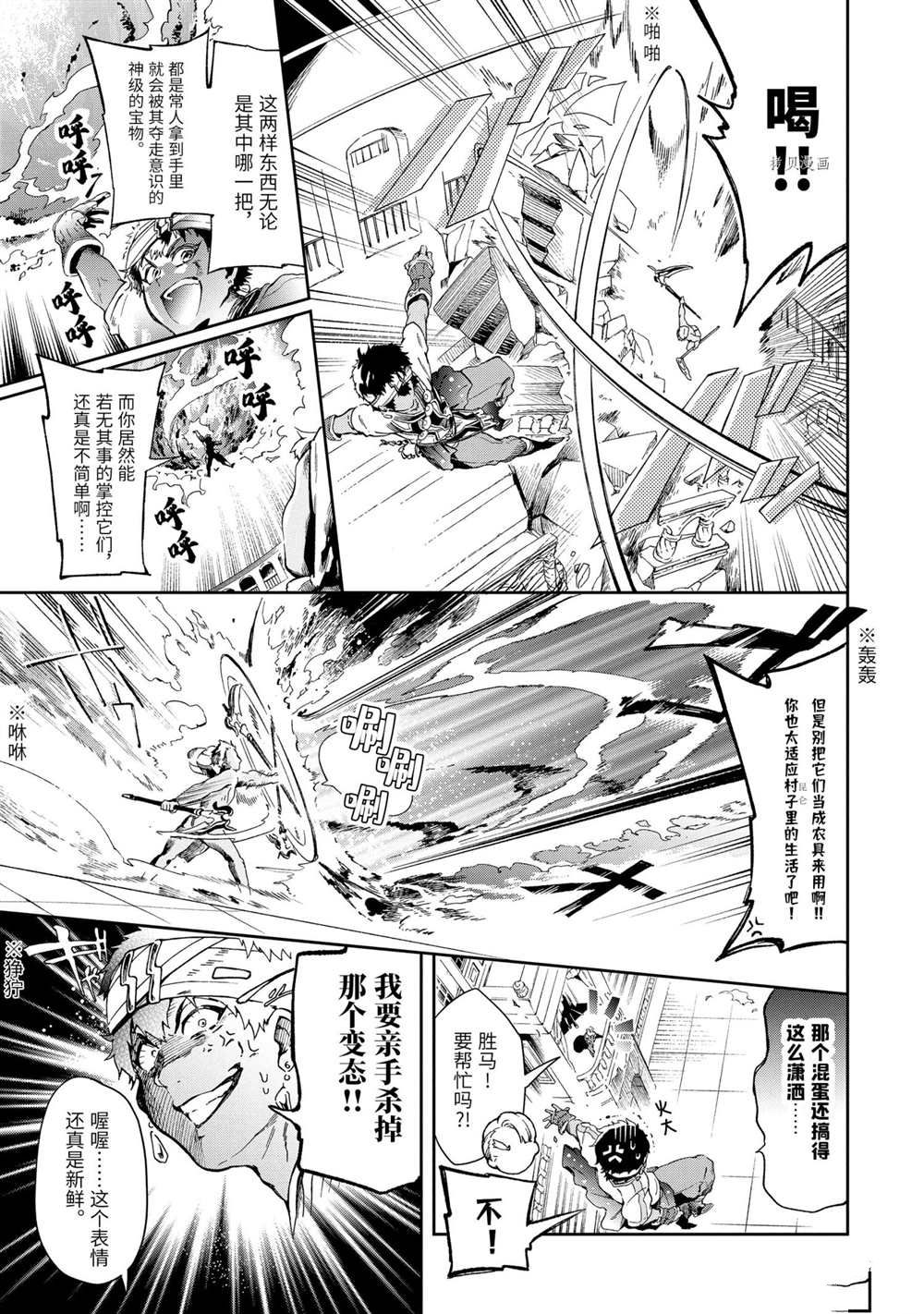 《好比是最终迷宫前的少年到新手村生活一般的故事》漫画最新章节第44.1话 试看版免费下拉式在线观看章节第【5】张图片