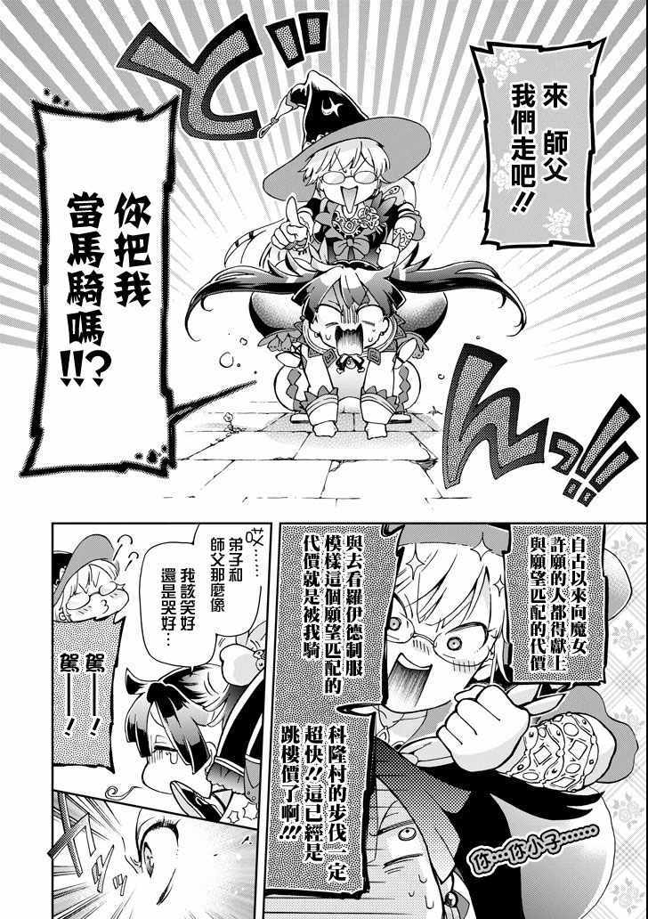 《好比是最终迷宫前的少年到新手村生活一般的故事》漫画最新章节第23话免费下拉式在线观看章节第【34】张图片