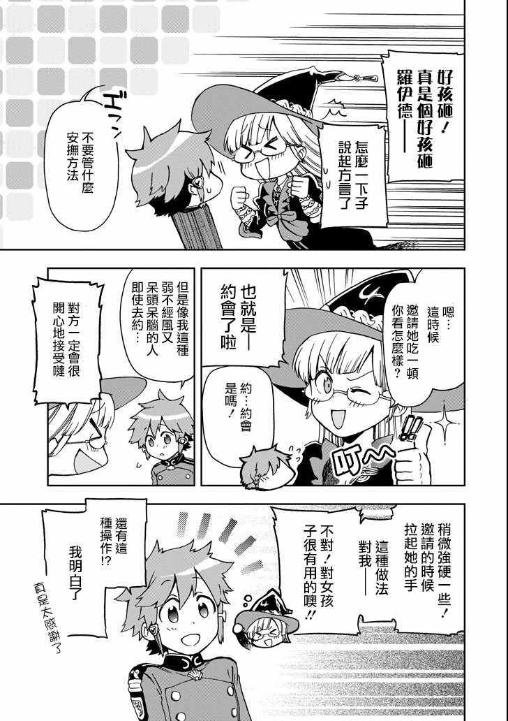 《好比是最终迷宫前的少年到新手村生活一般的故事》漫画最新章节第11话免费下拉式在线观看章节第【35】张图片