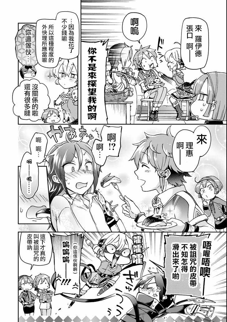 《好比是最终迷宫前的少年到新手村生活一般的故事》漫画最新章节第18.2话免费下拉式在线观看章节第【6】张图片