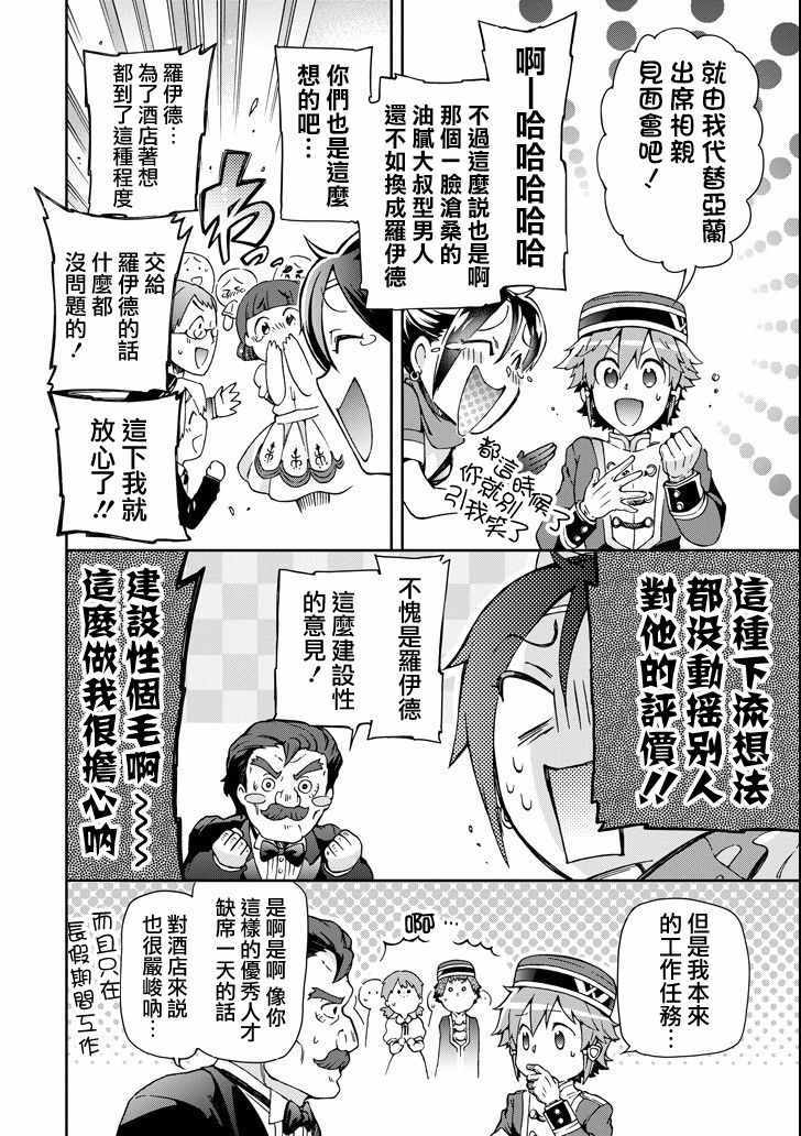 《好比是最终迷宫前的少年到新手村生活一般的故事》漫画最新章节第21话免费下拉式在线观看章节第【26】张图片