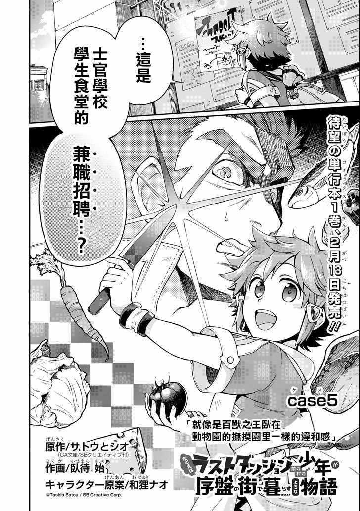 《好比是最终迷宫前的少年到新手村生活一般的故事》漫画最新章节第5话免费下拉式在线观看章节第【6】张图片