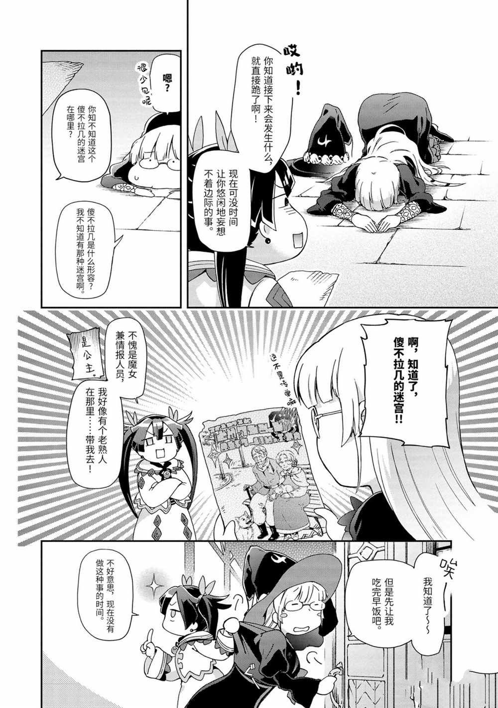 《好比是最终迷宫前的少年到新手村生活一般的故事》漫画最新章节第32.2话免费下拉式在线观看章节第【11】张图片