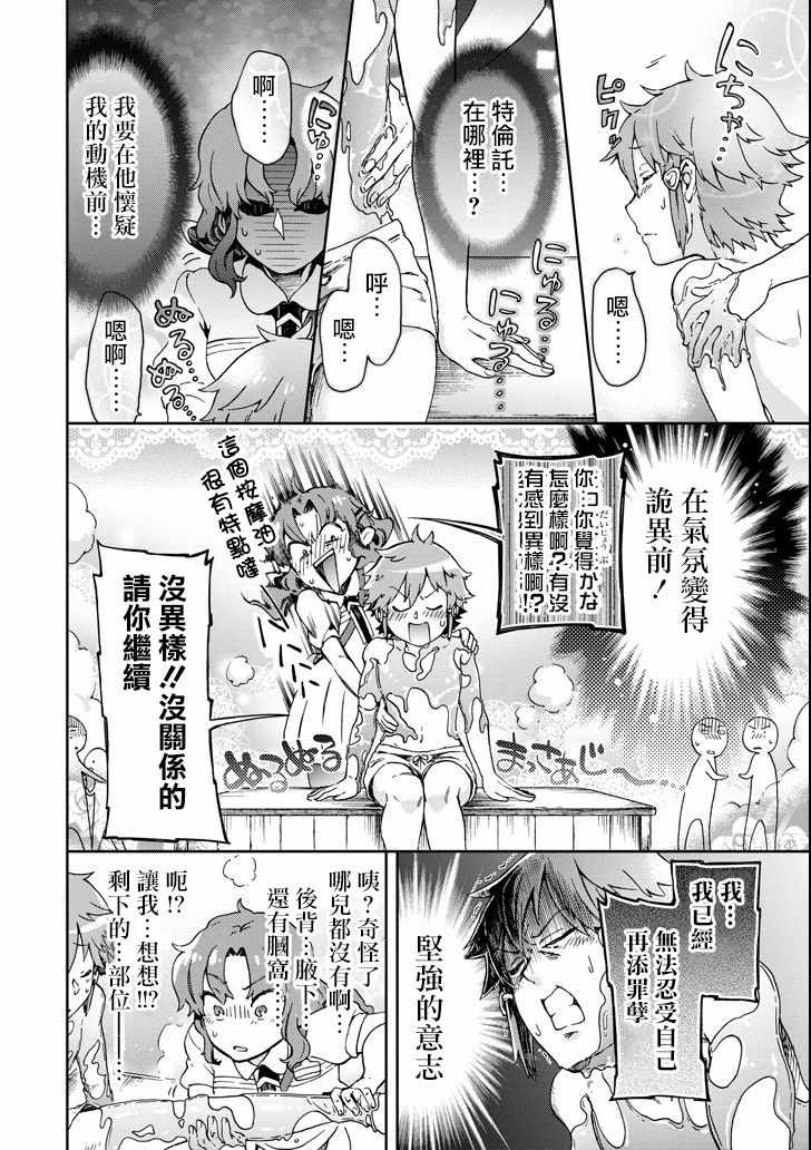 《好比是最终迷宫前的少年到新手村生活一般的故事》漫画最新章节第22话免费下拉式在线观看章节第【14】张图片