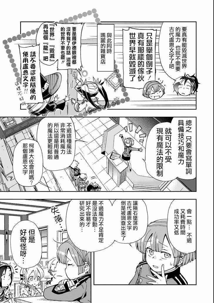 《好比是最终迷宫前的少年到新手村生活一般的故事》漫画最新章节第4话免费下拉式在线观看章节第【27】张图片