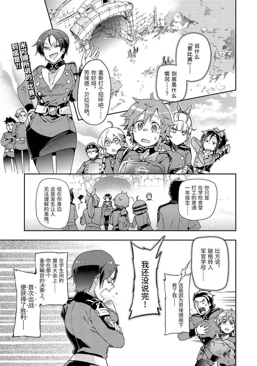 《好比是最终迷宫前的少年到新手村生活一般的故事》漫画最新章节第29.1话免费下拉式在线观看章节第【1】张图片