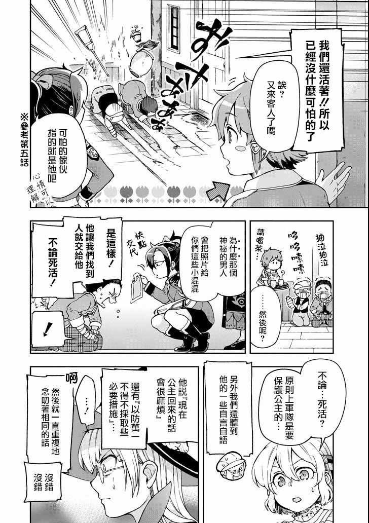 《好比是最终迷宫前的少年到新手村生活一般的故事》漫画最新章节第7话免费下拉式在线观看章节第【16】张图片