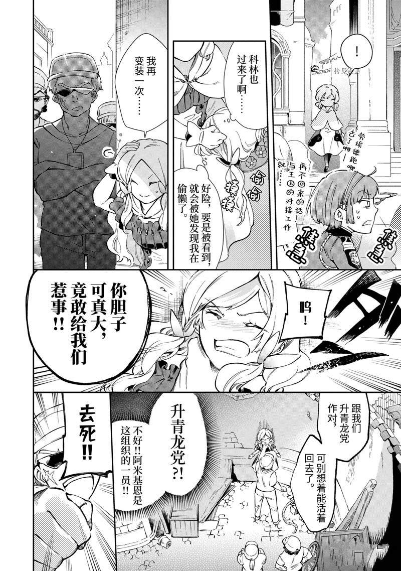 《好比是最终迷宫前的少年到新手村生活一般的故事》漫画最新章节第49.1话免费下拉式在线观看章节第【4】张图片