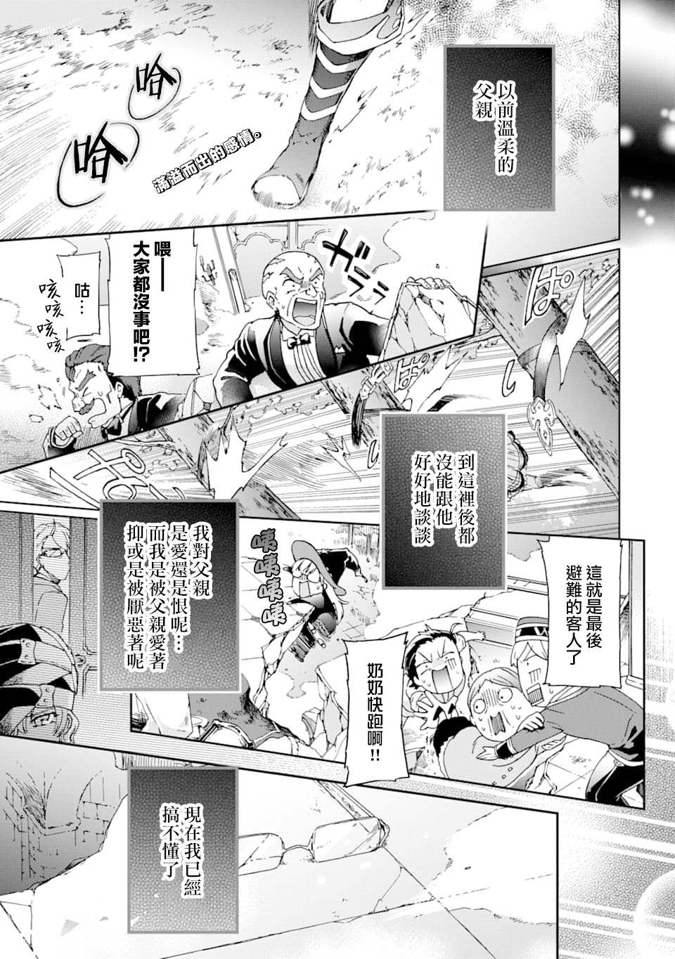 《好比是最终迷宫前的少年到新手村生活一般的故事》漫画最新章节第27.1话免费下拉式在线观看章节第【1】张图片