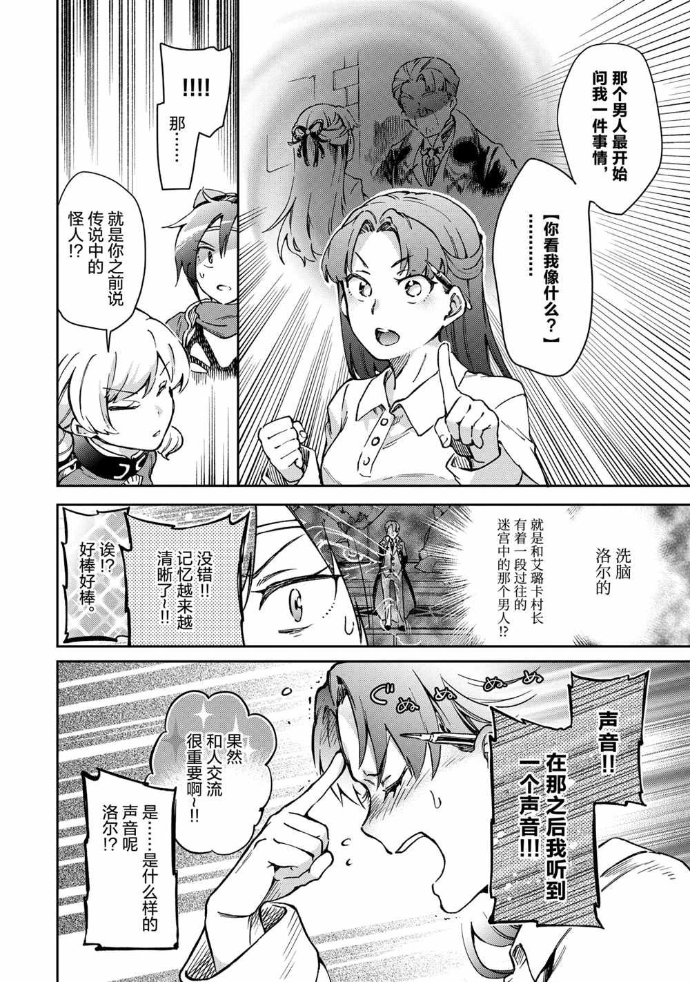 《好比是最终迷宫前的少年到新手村生活一般的故事》漫画最新章节第41.1话免费下拉式在线观看章节第【24】张图片