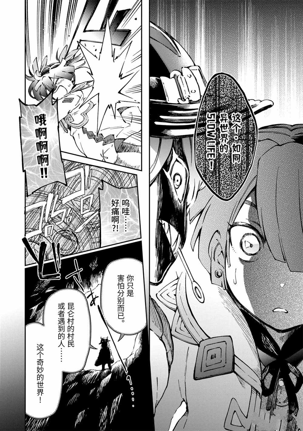 《好比是最终迷宫前的少年到新手村生活一般的故事》漫画最新章节第40.1话免费下拉式在线观看章节第【22】张图片