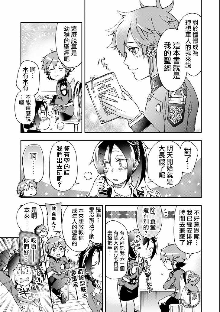 《好比是最终迷宫前的少年到新手村生活一般的故事》漫画最新章节第19话免费下拉式在线观看章节第【25】张图片