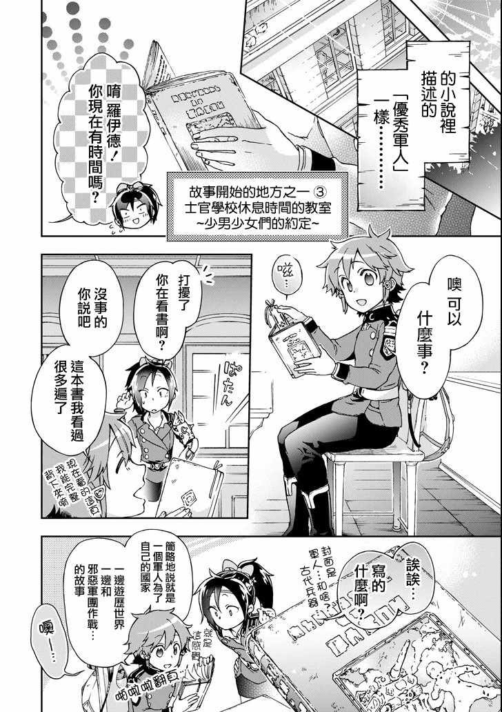 《好比是最终迷宫前的少年到新手村生活一般的故事》漫画最新章节第19话免费下拉式在线观看章节第【24】张图片