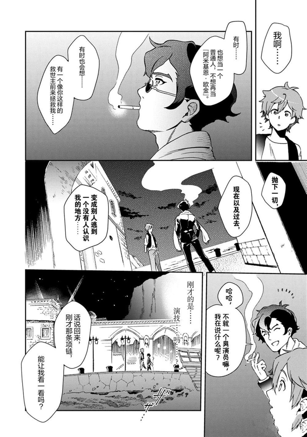 《好比是最终迷宫前的少年到新手村生活一般的故事》漫画最新章节第47.1话 试看版免费下拉式在线观看章节第【14】张图片