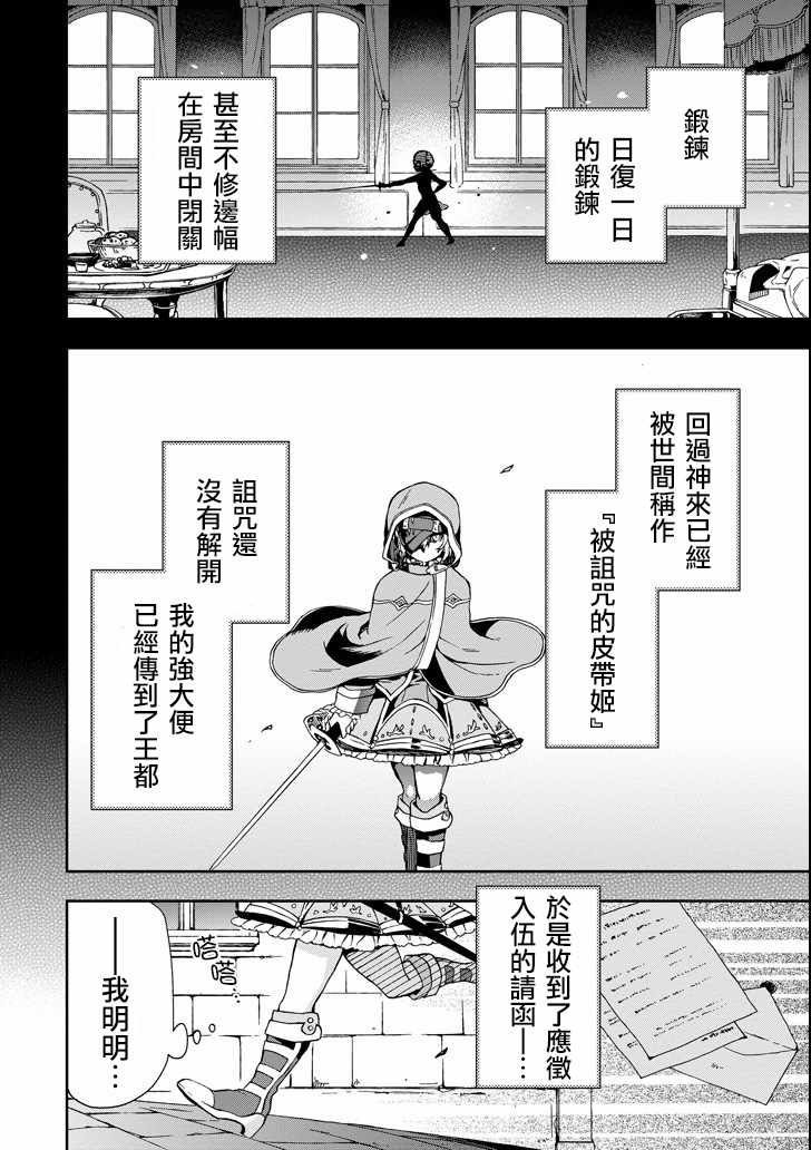 《好比是最终迷宫前的少年到新手村生活一般的故事》漫画最新章节第2话免费下拉式在线观看章节第【18】张图片