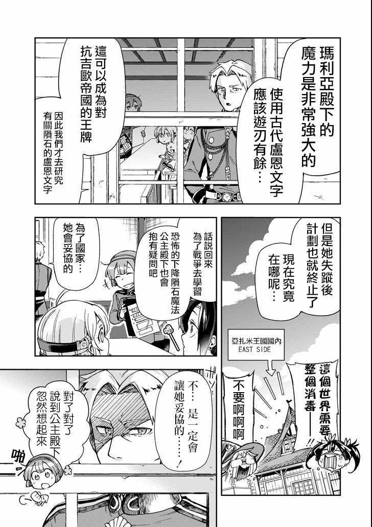 《好比是最终迷宫前的少年到新手村生活一般的故事》漫画最新章节第4话免费下拉式在线观看章节第【29】张图片