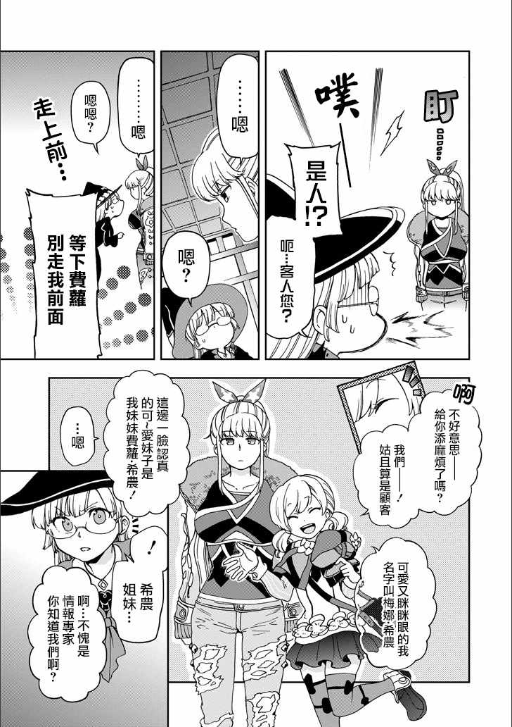 《好比是最终迷宫前的少年到新手村生活一般的故事》漫画最新章节第10话免费下拉式在线观看章节第【28】张图片