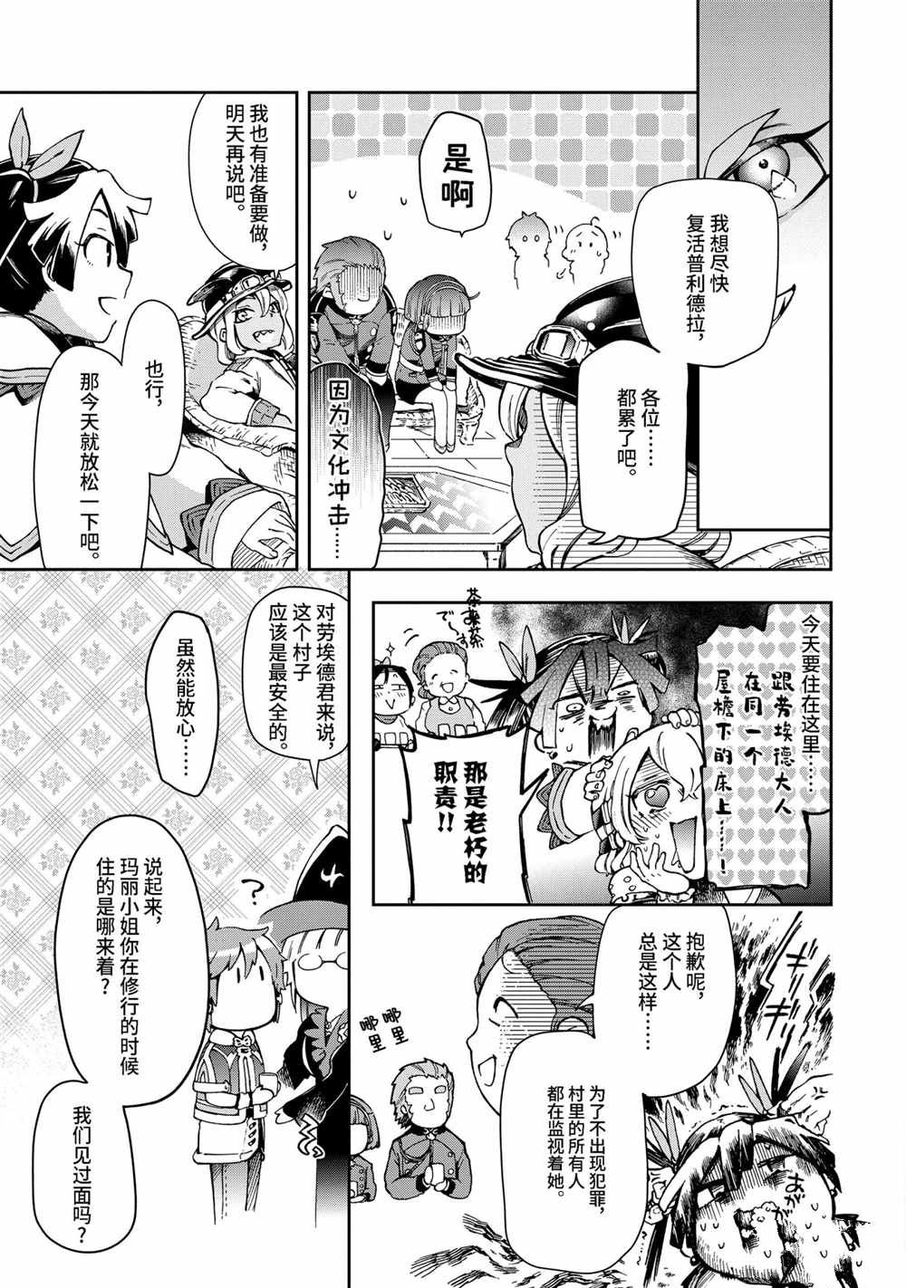 《好比是最终迷宫前的少年到新手村生活一般的故事》漫画最新章节第38.2话免费下拉式在线观看章节第【18】张图片