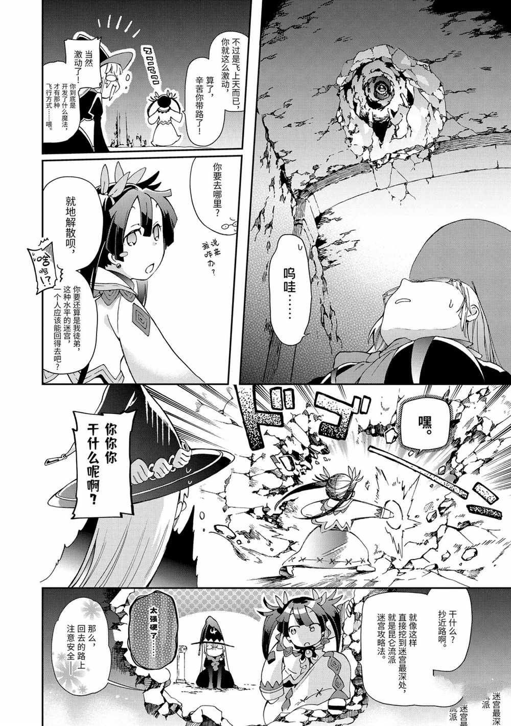 《好比是最终迷宫前的少年到新手村生活一般的故事》漫画最新章节第33.1话免费下拉式在线观看章节第【18】张图片