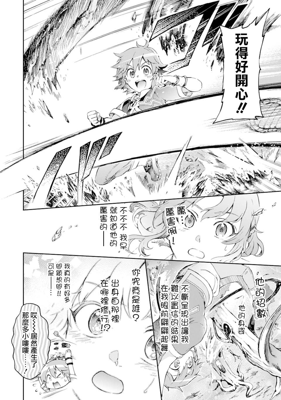 《好比是最终迷宫前的少年到新手村生活一般的故事》漫画最新章节第25话免费下拉式在线观看章节第【26】张图片