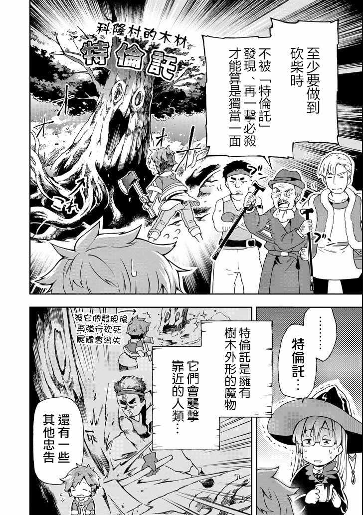 《好比是最终迷宫前的少年到新手村生活一般的故事》漫画最新章节第1话免费下拉式在线观看章节第【41】张图片